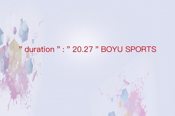 ＂duration＂:＂20.27＂BOYU SPORTS